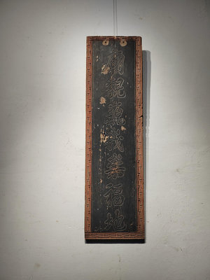 二手 清代精品木雕匾額 精品銀杏木整板雕刻 雕工精美 書法非常 木雕 擺件 古玩【洛陽虎】1653