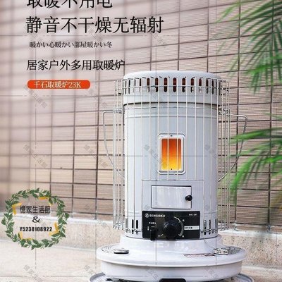 日本千石取暖爐23k家用冬季戶外浴室取暖不用電取暖爐煤油爐燃火