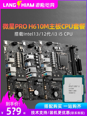 PRO H610-E/H610爆破彈主板CPU套裝搭i312100f i512400f 散片