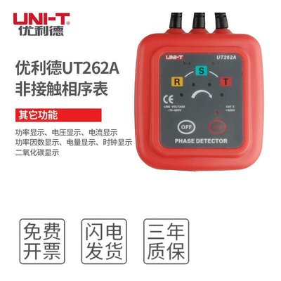原廠可開票` 優利德(UNI-T)非接觸式相序表  相位檢測儀 感應式相序儀 UT262A 專業指導 量大從優 可開報價