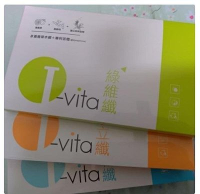 買3送1 買5送2 I-vita 愛維佳 崔佩儀代言綠維纖錠 眠立纖錠(30錠/盒) 易暢纖(15包/盒) 滿300元出貨