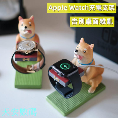 Apple Watch充電支架 柴犬蘋果S9智能表充電座支架 三星samsung Galaxy6 5 4手表收納座狗