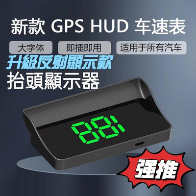 全網最低價 2024新款HUD多功能抬頭顯示器 測速器 HUD 車速顯示器 GPS 測速器 汽車測速器 自動感應