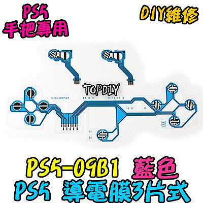 藍色三片式【TopDIY】PS5-09B1 PS5手把 導電膜 按鍵 故障 按鈕 把手 套件 零件 維修 搖桿