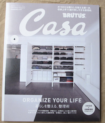 日版 Casa Brutus 雜誌21年4月號 : 收納特集 ORGANIZE YOUR LIFE