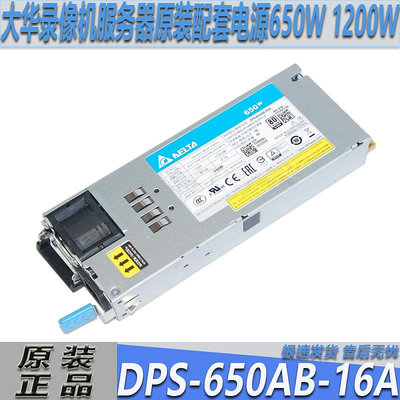 原裝大華伺服器冗余電源DPS-650AB-16A臺達DPS-1200AB-16D 650W