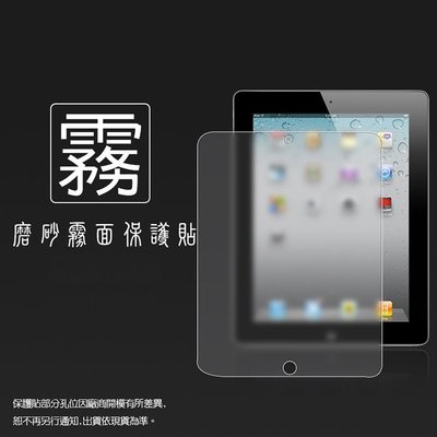 霧面螢幕保護貼 Apple iPad 2 / iPad 3 / iPad 4 /New iPad 保護膜 軟性 霧面貼