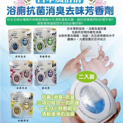 日本🇯🇵 P&amp;G 風倍清 浴廁抗菌消臭去味劑 6ml (雙入)