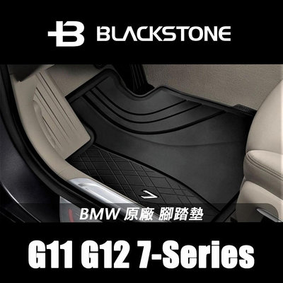 [黑石研創] BMW 原廠 G11 G12 7系列 橡膠 腳踏墊 踏墊 地墊 【2J485】