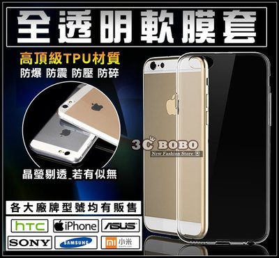 [190 免運費] 超高質感 全透明軟膜套 手機殼 保護殼 手機套 保護套 SONY Z5+ Z5 c Z3 + Z 2