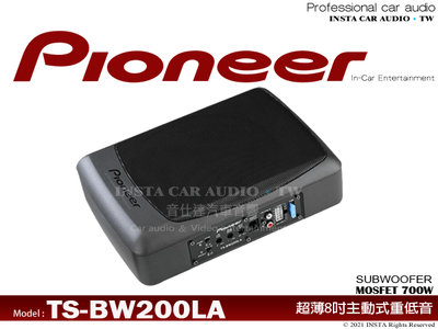 音仕達汽車音響 PIONEER 先鋒 TS-BW200LA 8吋超薄型主動式重低音 重低音喇叭 700W 公司貨.