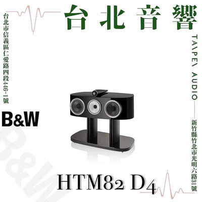 Bowers &amp; Wilkins B&amp;W HTM82 D4 | 全新公司貨 | B&amp;W喇叭 | 另售HTM81