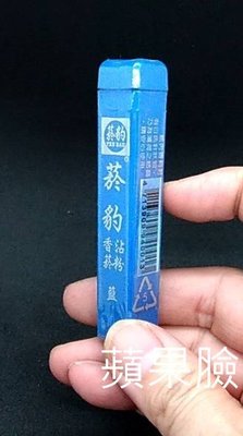 (蘋果臉)菸珍 香菸沾粉-藍色(清香薄荷) 特價70元