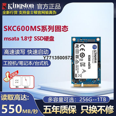 金士頓SKC600MS固態硬碟256g 512G 1T msata工控機NAS筆電ssd