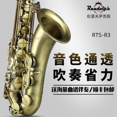 【熱賣精選】倫道夫牌降B調次中音薩克斯風管樂器R3型專業演奏級仿古青薩克斯