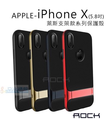 s日光通訊@ROCK 原廠【限量】APPLE iPhone X 5.8吋 萊斯支架款系列保護殼 手機殼 保護套