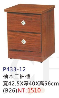 【進日興家具】P433-12 柚木二抽櫃 床頭櫃 收納櫃 置物櫃 台南。高雄。屏東 傢俱宅配