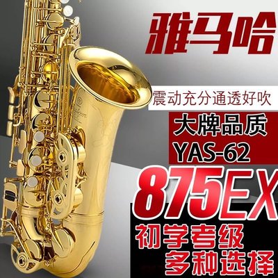 日本薩克斯YAS-875EX 降E調中音薩克斯風 管樂器 鍍銀6-默認最小規格價錢  ~特價特賣