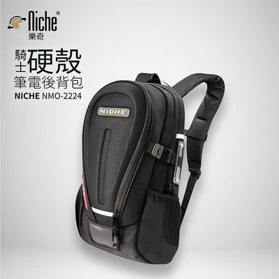 騎士硬殼筆電後背包 NMO-2224 | NICHE 樂奇重機包專賣
