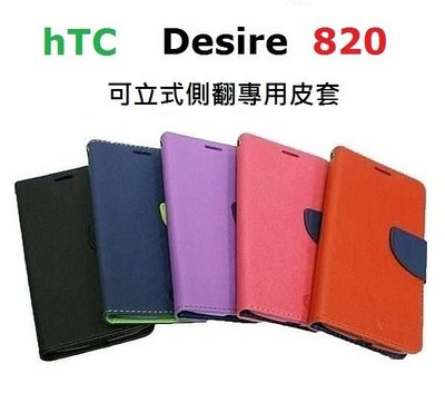 【采昇通訊】HTC Desire 820 828 手機套 皮套 保護套 側翻 軟框 可站立 媲美 原廠 預留孔位 公司貨