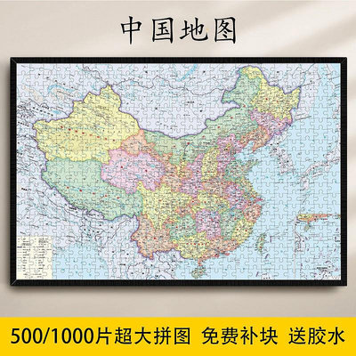 中國地圖拼圖1000片世界地圖成人版大人兒童高難度減壓玩具