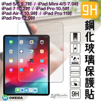 oweida 9h 平板 玻璃貼 保護貼 iPad pro mini air 11 10.9 12.9 10.5