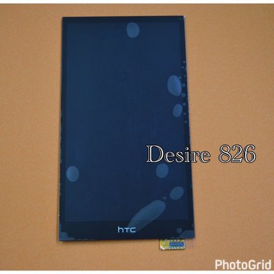 「舊愛換新」HTC Desire 826 / HTC 826 螢幕 顯示 觸控 液晶破裂  總成 故障 維修