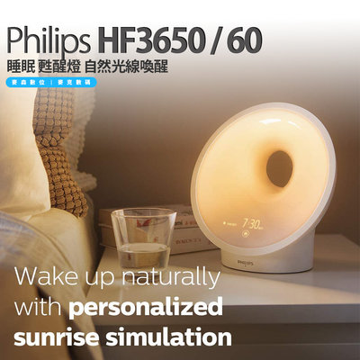Philips Wakeup Light HF3650 / 60 睡眠 甦醒燈 自然光線喚醒