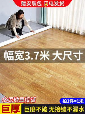 溜溜地板革家用3.7米寬水泥地直接鋪PVC加厚耐磨防水整張塑膠墊地板膠