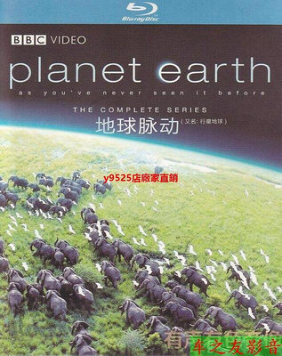 （經典）藍光碟紀錄片 藍色星球地球脈動行星地球1-2合集  非dvd碟片