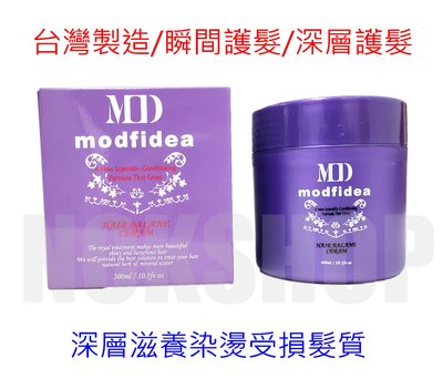【台灣製造/瞬間/深層護髮】MD高分子能量髮膜/護髮素哪裡買,是什麼多久用,怎麼用法使用順序方法,ptt/dcard評價