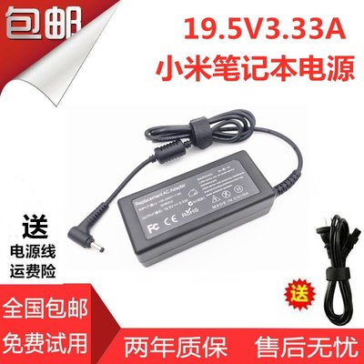 玩樂局~紅米RedmiBook14小米Ruby 15.6英寸TM1802-AD/AC電源適配器充電器