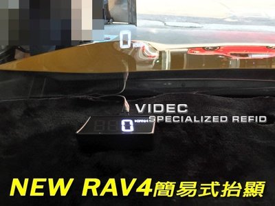 巨城汽車精品 TOYOTA NEW RAV4 4代 簡易型 HUD 抬頭顯示器 15RAV4實車照 新竹 威德