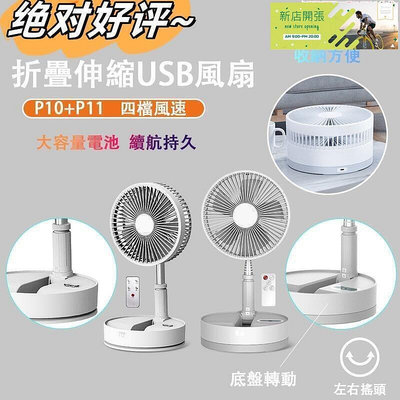 現貨：折疊風扇 充電風扇USB 迷你USB電風扇 超靜音風扇 USB風扇 小型風扇 七扇葉 可拆洗