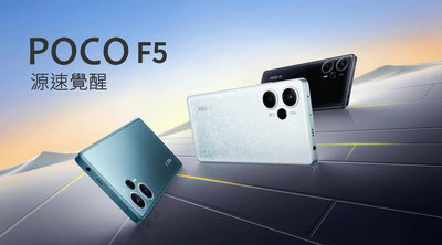 ※ 全新未拆封「POCO F5 12G／256G 白色 智慧型手機」（台灣公司貨）
