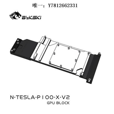 電腦零件Bykski N-TESLA-P100-X-V2 顯卡水冷頭 全金屬結構 TESLA-P100筆電配件