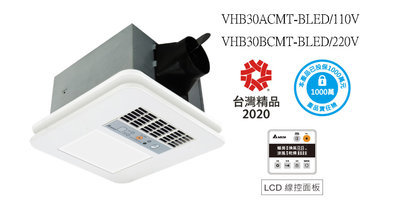 豪華照明300系-台達多功能循環涼暖風機VHB30ACMT-BLED/VHB30BCMT-BLED