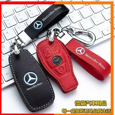 賓士 全車系 鑰匙套 Benz W205 W204 A級C級E級 GLC 鑰匙皮套 鑰匙包 鑰匙扣 鑰匙圈 鑰匙包－邁德好服裝包包