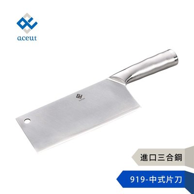 【aceut 愛士卡】919無縫一體不鏽鋼 中式菜刀/中式方頭菜刀/片刀/三合鋼廚刀