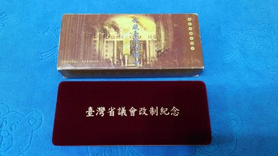 西元1998年發行，ZEMBIA造幣廠製，台灣省議會改制紀念銀章套幣，龍銀，1盎斯，純銀999，原盒證，少見，美品