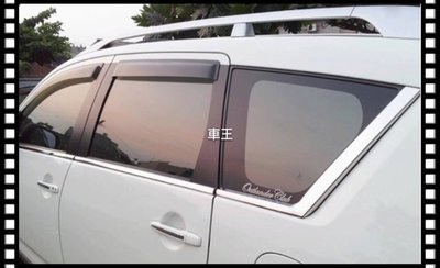【車王小舖】三菱 Mitsubishi 2008-2014 Outlander 車窗飾條 下窗飾條 保護條