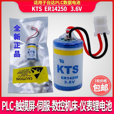KTS ER14250 3.6V 臺達編程dvp 32eh/40eh/80eh系列臺達plc鋰電池