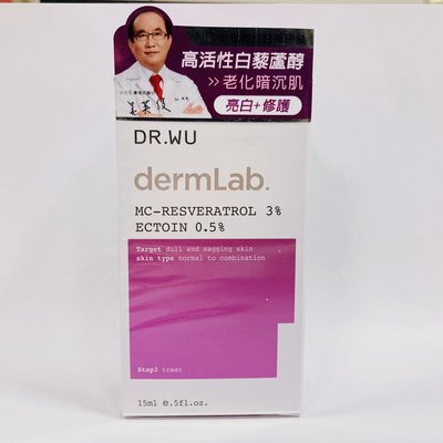 【欣靈小坊】Dr.Wu 達爾膚 3% 白藜蘆醇亮白修護精華 15mL 效期 2025後