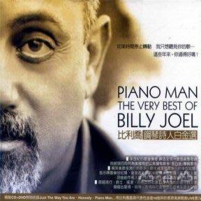 【優惠】【進口版】鋼琴詩人白金選Piano Man The Very Best Of/比利喬-828768235928