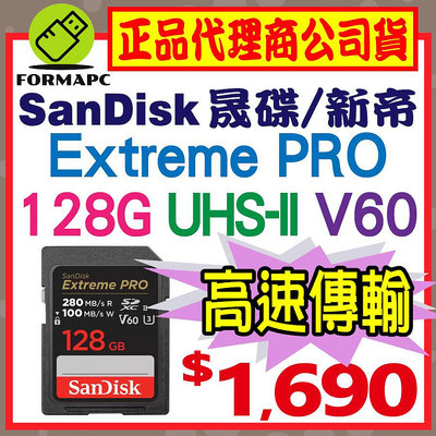 【280MB】SanDisk Extreme PRO SDXC SD 128G 128GB U3 V60 相機 記憶卡