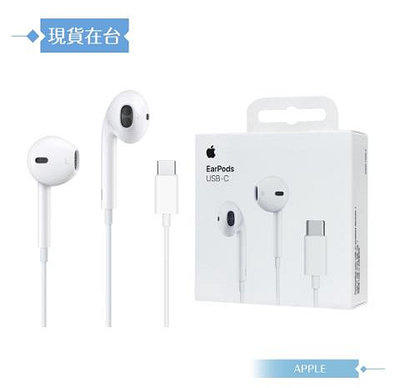 台灣現貨 Apple原廠耳機 蘋果15 14 蘋果原廠耳機 iPhone耳機 iPhone有線耳機 Lightning