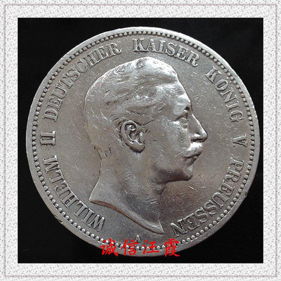 德國普魯士1894年5馬克銀幣威廉二世