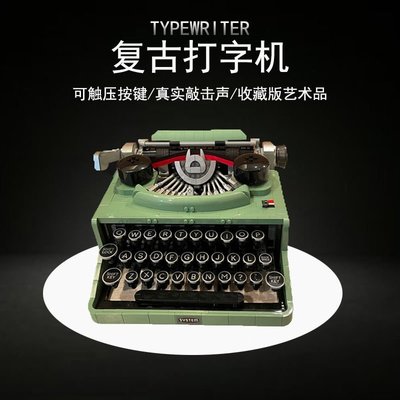 下殺-兼容樂高ideas系列21327復古打字機積木拼裝模型機械鍵盤成年高難