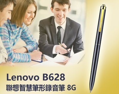 【東京數位】全新 錄音 Lenovo B628 聯想智慧筆形錄音筆 8G 一鍵錄音 智慧降噪 線控操作 斷電保存