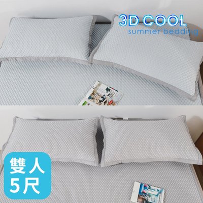 3D COOL 涼感床包式涼蓆 雙人5尺